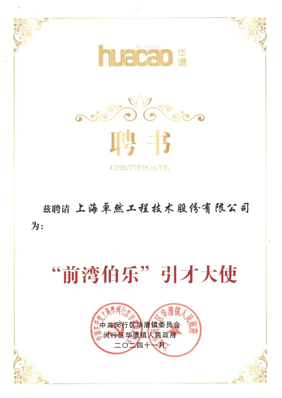 万物向新 秉势而行 | 云顶集团4008股份2024年第四季度动态速览