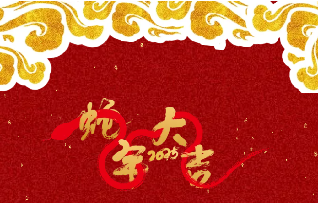 锐意突破 新征启程 | 云顶集团4008股份2025年会盛典顺利召开